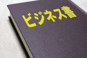 5秒で思い付いた自己啓発本っぽいタイトル