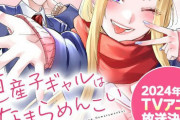 漫画「道産子ギャルはなまらめんこい」最新12巻予約開始！12月4日発売！！！