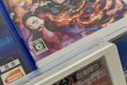 【悲報】鬼滅のゲーム、発売から3週間で在庫処分行きになってしまうｗｗｗｗ