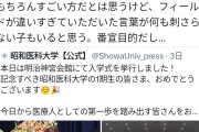 【悲報】医学生、橋本環奈に激怒「女優が白衣を着るな。医学生がそれを着るためにどれだけ努力したか分かってるの？」