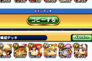 【パワプロアプリ】パワチャンはじまるよ レンタルデッキ35固定とか舐めてんのか