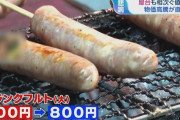 花火大会でフランクフルト800円。店主「原材料が高騰してる。ぶっちゃけ儲けはほとんどない」