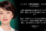 立憲･石垣のりこ「ところで、立憲共産路線て、なにが悪いんですかね？私は、共に歩みたい」