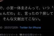 【悲報】一般人「小室圭さんっていつ『金ねンだわ』って言ったの？」