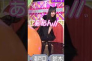放送中に悶える海邉朱莉ちゃん【乃木坂46】