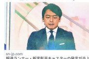 関西テレビのアナウンサーさんやらかす、安倍さんへのとんでもない発言で大炎上ｗｗｗｗ