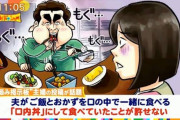 【悲報】夫「おかずを口にいれて」ご飯ﾊﾌﾊﾌ　妻「口内丼気持ち悪いからやめて！」