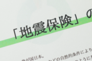 【画像】『この状態で保険金200万おりた』地震で家の中がグチャグチャになった人必見！