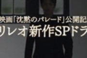 「ガリレオ」新作ドラマが安倍元首相の事件を想起させるとネット震撼・・ 「リンクしすぎ…」「これよく放送したな・・」