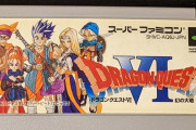 【正論】ドラクエファン「7じゃなくて6をリメイクしろよ…」