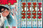 「料理マンガ」のパイオニア『包丁人味平』、ひとりの男を料理の世界に導いた