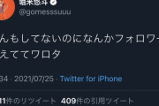堀米悠斗「僕は何もしてない」