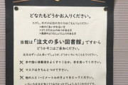 注文の多い料……注意書き。。。手や指に……を、よくすり込んでくださ……