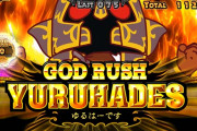 【悲報】アナターのオット！？はーですの全国設定投入率と実質出率が公開される！設定6以外が絶望的な機械割に…