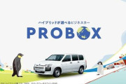 【3大】運転マナーの悪い車「ハイエース」「プロボックス」「黒のアルファード」