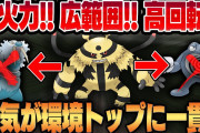 【ポケモンGO】エレキブルが環境を蹂躙！？ハイプク環境が混沌に