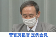 菅官房長官「アベノマスク調達は予算額466億円より少ない90億円に収まった」