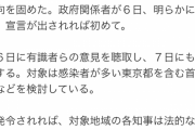 緊急事態宣言7日に発令へ