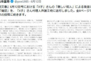 古市憲寿氏「X子」側への声明送付に回答あったと公表「別の角度からの取材や調査も」発表意向