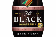 ブラックコーヒーで1番美味いブランド☕