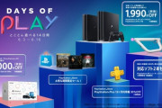 6月3日からPS4とPS4 Pro本体が値下げ！PS Plus12ヶ月利用権も安くなるぞ！