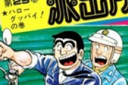 こち亀29巻でついに婦警になったのにその後すぐ消えたタバコ屋の洋子ちゃん