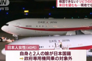 日本人「政府専用機に乗って帰国できるか」大使館「ウクライナ人用で、日本国籍者は対象ではない」