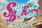 【画像】スティール・ボール・ラン、TVアニメ化決定！！馬が…馬が走るぞおおお！！
