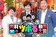 日向坂46が出演する10月13日放送『内村のツボる動画』の共演者wwwww