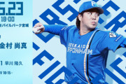 金村尚真 5月23日の楽天戦 予告先発！ 18:00～