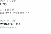【悲報】「#日本人はCLが見たい」Twitterトレンド入り。なぜ日本だけCLが見られないのか