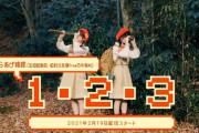 【乃木坂46】うおおお！！！まさかの！？からあげ姉妹『1・2・3』新CMが初オンエア！！！！！！！！！！！！ｷﾀ━━━━(ﾟ∀ﾟ)━━━━！！！