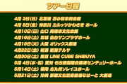 【朗報】＝LOVE全国ツアー2022「どう考えても、君ってイコラブのこと好きじゃん」開催決定?