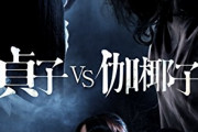 貞子「ビデオを見た奴を絶対呪います。物理攻撃無効、除霊不可です」←こいつの倒し方ｗｗｗｗ