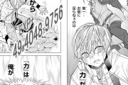 【画像】なろう漫画、主人公が49億4048万9756の経験値を手に入れて大荒れ