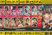 乃木坂工事中YouTube 最新回のサムネが奥田いろはの『有能チャレンジ』にwww