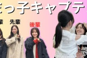 【松田里奈】末っ子キャプテン グループ外では愛でられる 【櫻坂46】