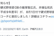 亜大硬式野球部、井端弘和のコーチ就任を発表