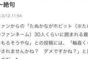 【画像】たぬかな「輪姦で勘弁してください！」
