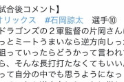 石岡「中日２軍監督の片岡さんにもっと逆方向狙えと言われてた。長打いらないんだと思うようになった」