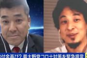 【動画】ひろゆき、民主党の公約に「森友を言う必要はない。議席を増やしたいの？」「その目標達成できないですよね？」「ヤバくないですか？」泉健太、憮然ｗ