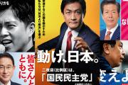 「次の政権を取ってほしい党」をアンケート調査→3位・立憲民主党、2位・日本維新の会を抑え圧倒的1位になったのはあの党に！！