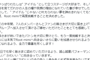 【速報】 元AKB佐藤美波が「Root mimi」に転生ｷﾀ━━━━(ﾟ∀ﾟ)━━━━!!