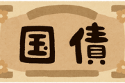 日本の借金1220兆円←これを返す方法ってあるのか？