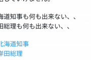 【悲報】北海道民「助けてｯ！今月の電気代が13万円もするの！生活できません！！」