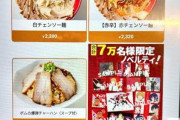 【悲報】漫画とコラボしたラーメン、馬鹿みたいに高い