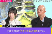 【乃木坂46】バイきんぐ小峠と池田瑛紗、付き合ってる説が浮上。2人の事務所が抗争に発展。小峠『事実ですね。』