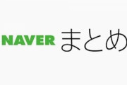 【単発】今日でNEVERまとめ終了。思い出語ってけ