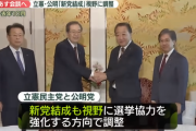【速報】立憲民主党と公明党が新党結成へ