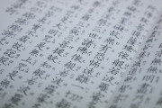挿入したら気持ちよさそうな漢字